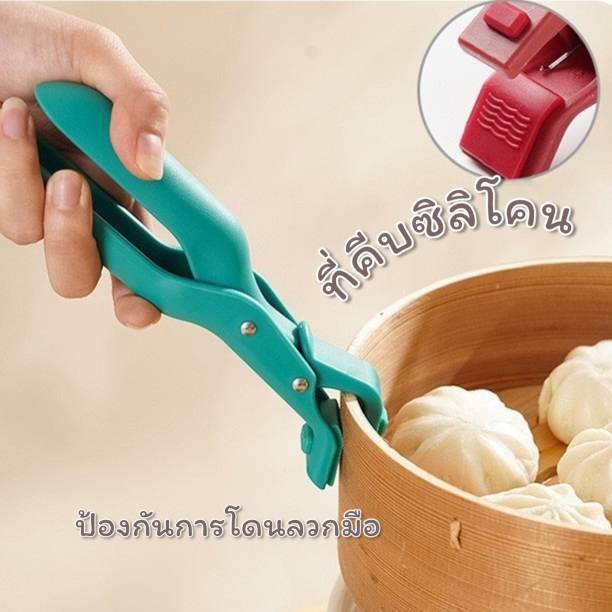 ที่คีบจานร้อน สะดวกและปลอดภัยขึ้น คีบได้ทุกภาชนะและทุกขนาด มีทั้งหมด2สี