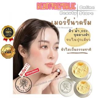 แท้💯%🌈Merina เมอร์รีน่า ครีมแก้มบุ๋ม💢 ขนาดกลาง 20 กรัม ครีมไ…