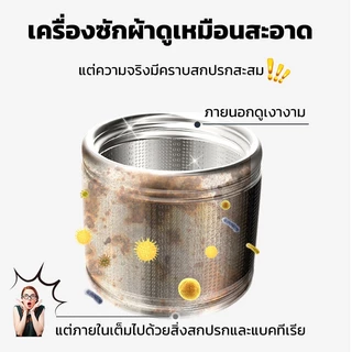 ผงล้างเครื่องซักผ้า เพื่อความสะอาดของผ้าที่ซัก ขจัดกลิ่น อ่อนโยนและไม่มีสารตก ทำความสะอาดล้ำลึกไม่มีจุดตาย 1ซอง/90กรัม