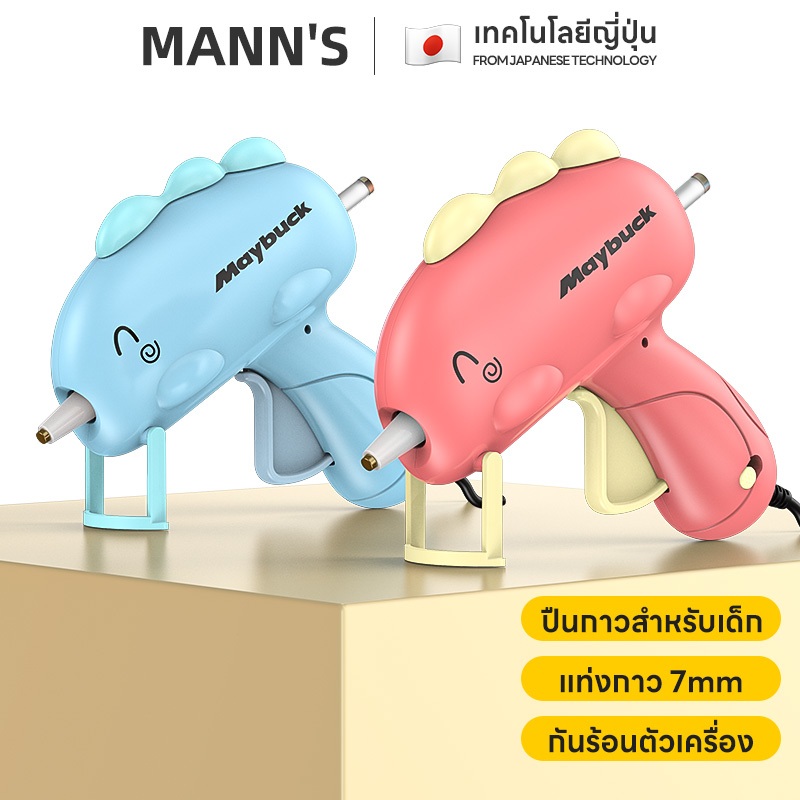 ปืนกาวสำหรับเด็ก ปืนกาวร้อนไฟฟ้า กาวไหลออก เครื่องจะไม่ร้อน เหมาะสำหรับเด็ก DIY