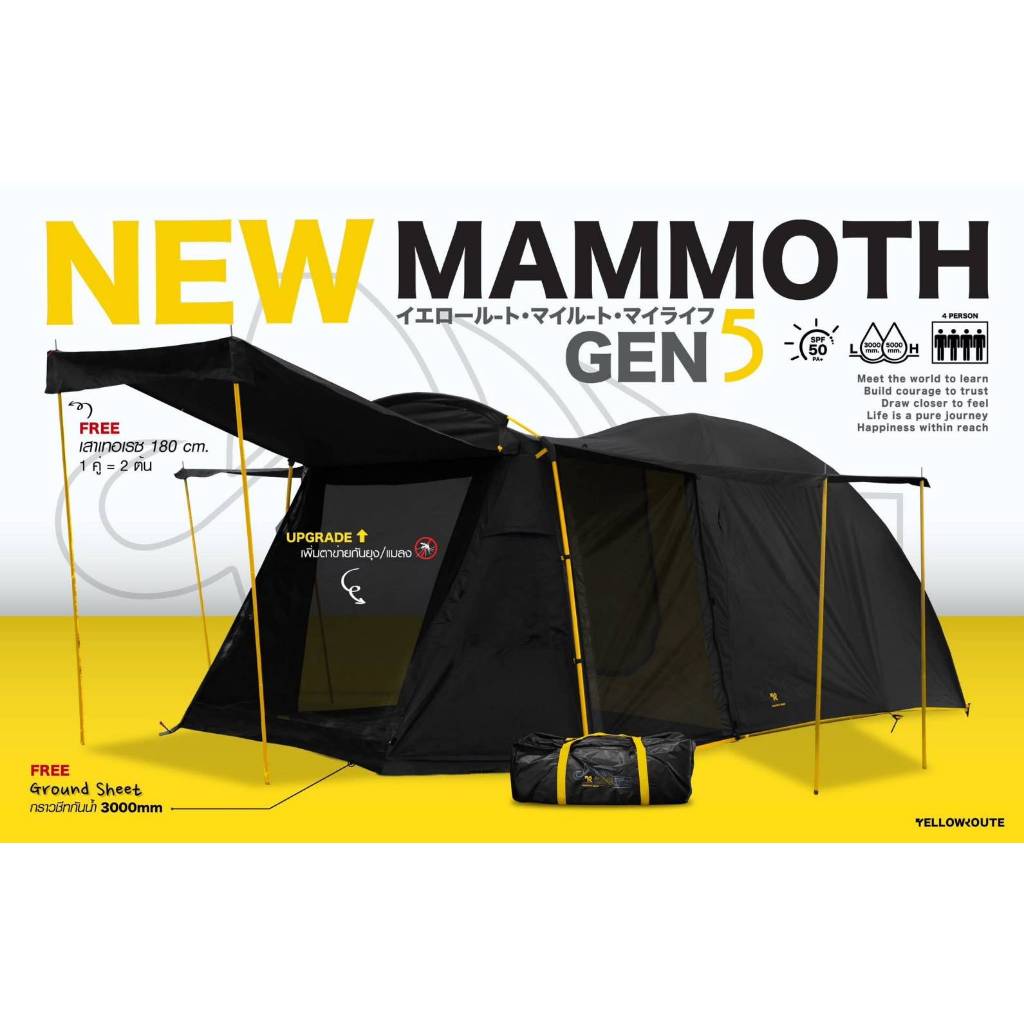 Yellow Route รุ่นล่าสุด เต็นท์ Mammoth Tent Gen5 🦣 เต็นท์ 2 ROOM 2 ห้อง ฟรีกราวชีท ฟรีเสาเทอเรซ1คู่(พร้อมส่ง...ของแท้)