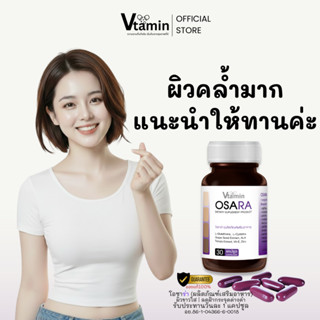 {ผิวคล้ำมากแนะนำให้ทาน}OSARAโอซาร่า ท้าให้ลองอาหารที่ช่วยฟื้…