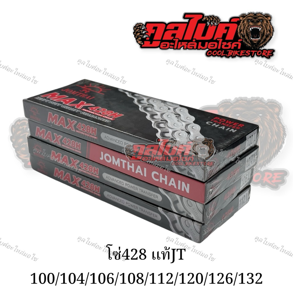 โซ่ล้อ โซ่มอเตอร์ไซค์ พระอาทิตย์ แท้ JOMTHAI JT SUN เบอร์ 428H แข็งแรง ขนาด 100L-132ข้อ