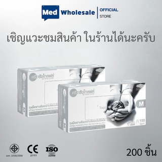 ( ยก 2 กล่อง ) I'AM GLOVES ถุงมือไนไตรดำ ไม่มีแป้ง สัมผัสอาหารได้ เหมาะงานสัก By Med wholesale