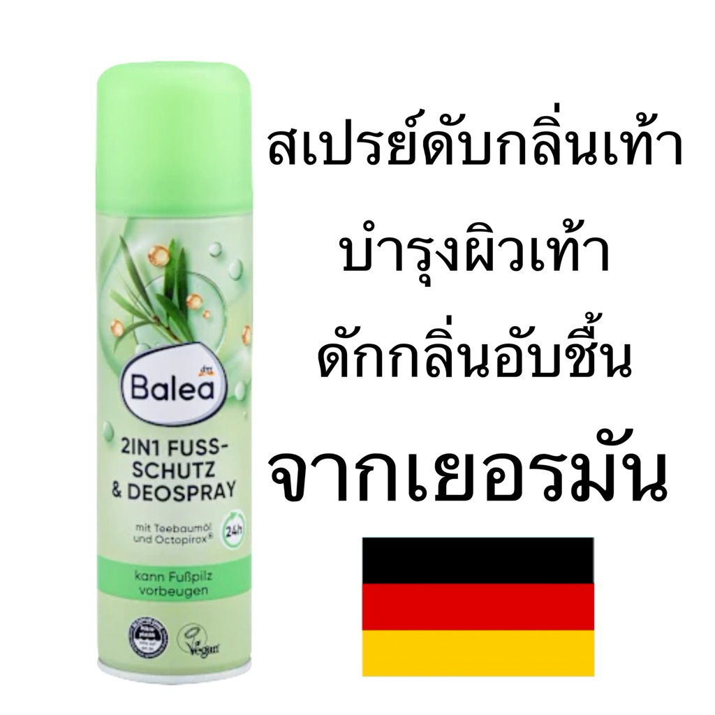แพ็คเกจใหม่ สเปรย์ป้องกันเท้าด้านแตก และ ระงับกลิ่นเท้า Balea 2IN1 Fuss-Schutz&Deo Spray 200ml...ขวดเขียว