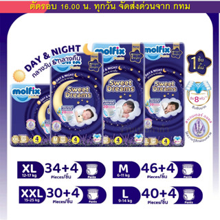 (Live) Molfix Sweet Dreams ผ้าอ้อมเด็ก กางเกง โมลฟิกซ์ สวีต …