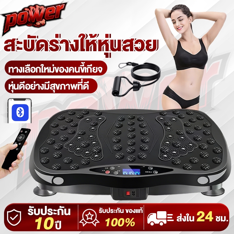 【รับประกัน10ปี】เครื่องสั่นออกกำลังกาย เครื่องสั่นสลายไขมัน เครื่องออกกำลังกายแบบสั่น เครื่องสั่นลดน้ําหนัก ลดเอว ลดพุง