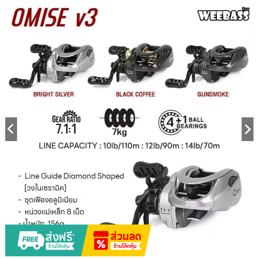 WEEBASS รอก - รุ่น OMISE V3 รอกตกปลา รอกเบททรงหยดน้ำ รอกหยดน้ำ อุปกรณ์ตกปลา