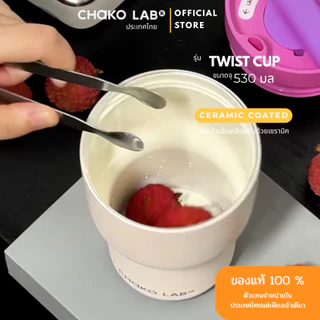Twist Tumbler ด้านในเคลือบเซรามิก ความจุ 530ml.