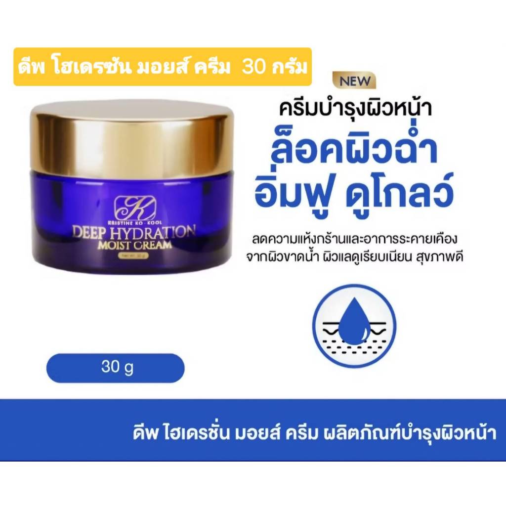 คังเซน ดีฟ ไฮเดรชั่น มอยส์ ครีม 30 กรัม