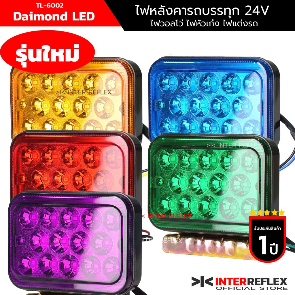 ไฟหลังคารถบรรทุก 24V Shiliduo ไฟวอลโว่ ไฟหัวเก๋ง ไฟหลังคา ไฟแต่งรถ จำนวน 1 ชิ้น