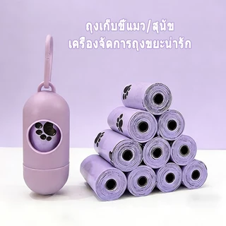 ♻️ถุงเก็บมูลสัตว์ ถุงขยะพกพา รุ่นหนา ถุงเก็บมูลสุนัข ถุงเก็บอึแมว มีกลิ่นหอม ย่อยสลายได้เองโดยธรรมชาติ ทรายแมวถุงขยะ