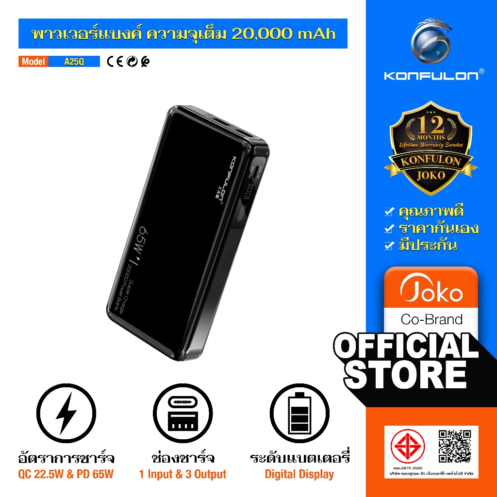 Konfulon A25Q Power Bank / แบตเตอรี่ 20000mAh / ชาร์จเร็ว QC 22.5W & PD 65W / การชาร์จแล็ปท็อป