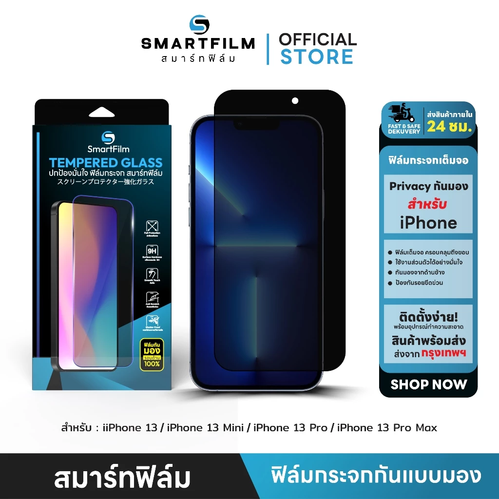 smartfilm ฟิล์มกระจกเต็มจอ ปกป้องความเป็นส่วนตัว สำหรับ iPhone 13 Pro Max 13 Pro 13mini iphone13 ฟิล์มกันเสือก privasy