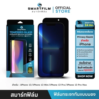 smartfilm ฟิล์มกระจกเต็มจอ ปกป้องความเป็นส่วนตัว สำหรับ iPhone 13 Pro Max 13 Pro 13mini iphone13 ฟิล์มกันเสือก privasy