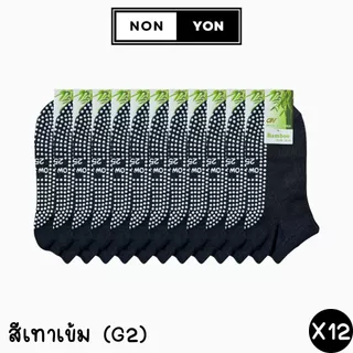 (12คู่) ถุงเท้าเยื่อไผ่ข้อสั้นสีพื้นเสริมกันลื่น บล็อกกลิ่น มี2ไซส์ #BO910