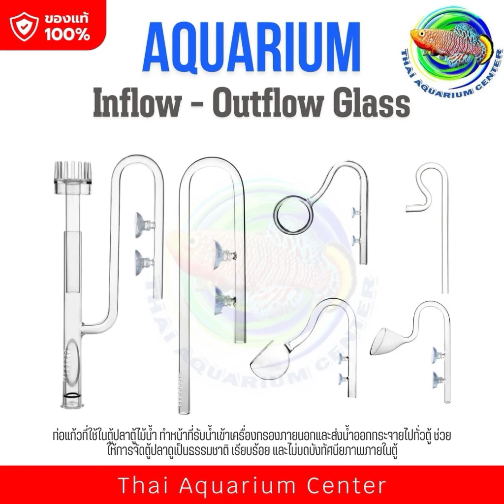 ท่อแก้ว Inflow Outflow ตู้ปลา Aquarium Glass Pipe งานแก้วใส ใช้กับกรองนอก ตู้ไม้น้ำ