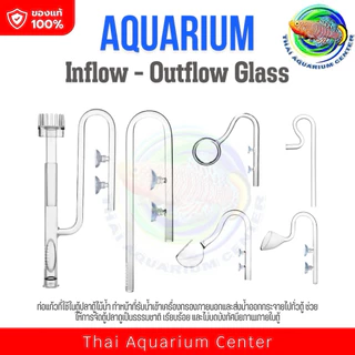 ท่อแก้ว Inflow Outflow ตู้ปลา Aquarium Glass Pipe งานแก้วใส ใช้กับกรองนอก ตู้ไม้น้ำ