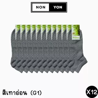 (12คู่) ถุงเท้าเยื่อไผ่ข้อสั้น เสริมพื้นนวด บล็อกกลิ่น Freesize #BO911