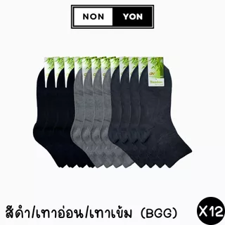 (12คู่) ถุงเท้าเยื่อไผ่ข้อกลางสีพื้น เนื้อเรียบ บล็อกกลิ่น Freesize #BO913