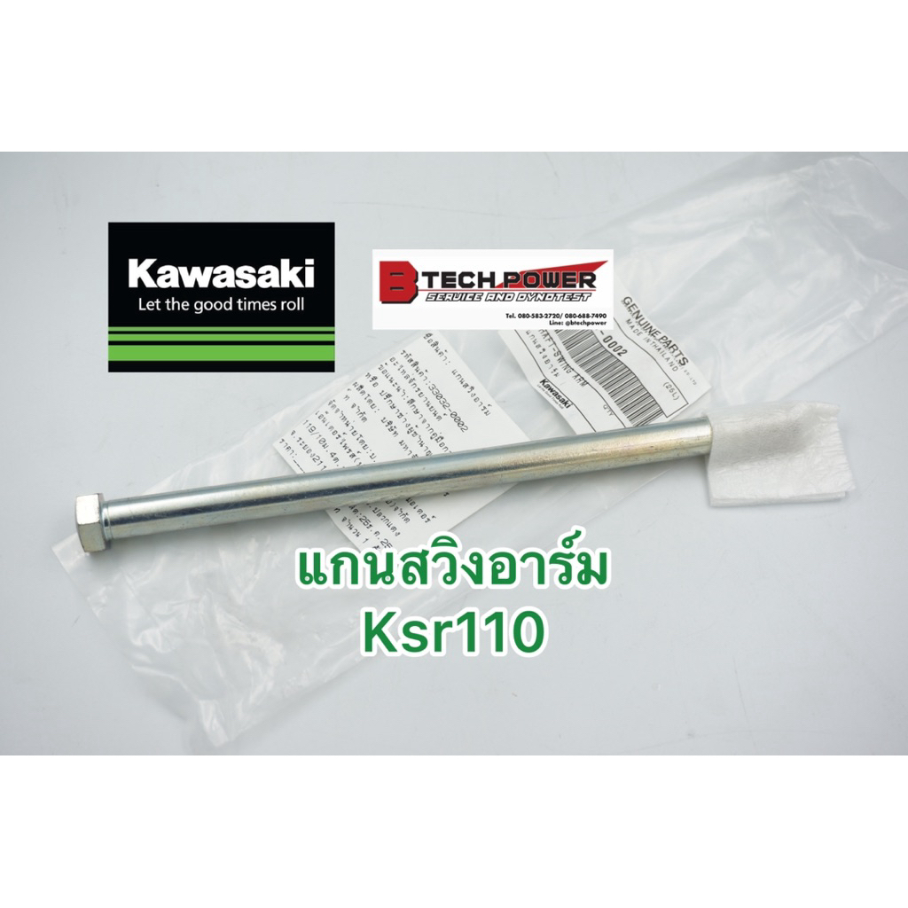 แกนสวิงอาร์มksr110,น๊อตแกนสวิงอามksr110💯❤️33032-0002