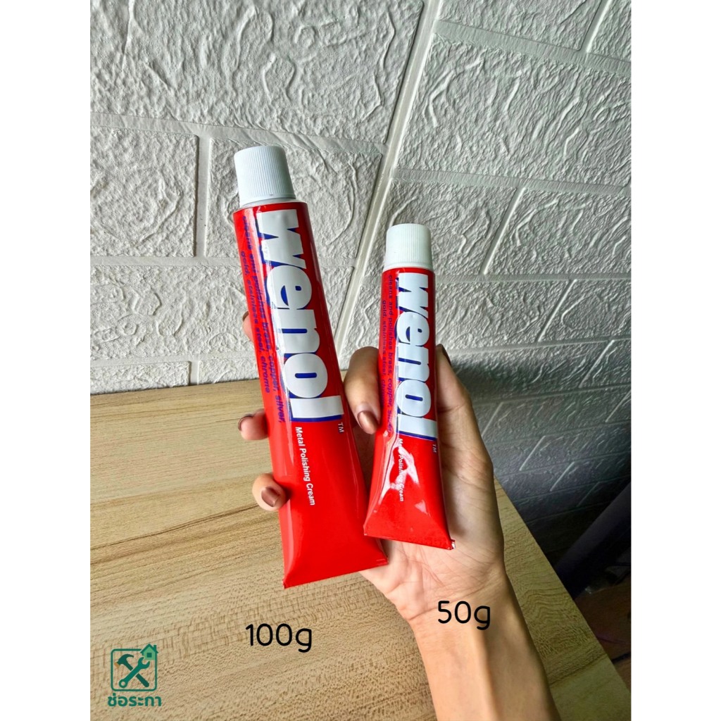 Wenol ครีมขัดเงาโลหะ ขนาด 50g / 100g