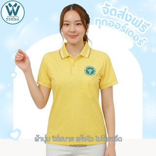เสื้อโปโลเหลืองนวล ปกน้ำตาล ปักกระทรวงสาธารณสุข ผ้านุ่มใส่สบ…