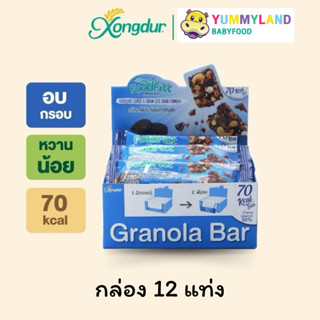 Xongdur ซองเดอร์ Foodfitt Granola Bar ฟู๊ดฟิต กราโนล่าบาร์ ร…
