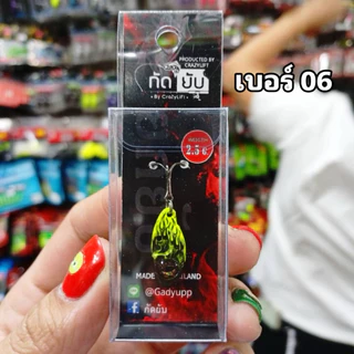 กระดี่เหล็กจากค่ายกัดยับ น้ำหนัก 2.5 กรัม