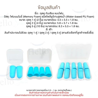 Hellosmile Foam earplugs อุดหูโฟม เก็บเสียง ขนาดมินิ ลดเสียงรบกวน เสียงกรน นอนหลับ ใช้ซ้ำได้ พกพา สะดวก