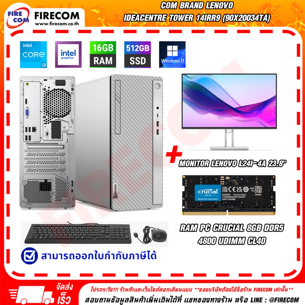 คอมพิวเตอร์ตั้งโต๊ะ Com Brand Lenovo IdeaCentre Tower 14IRR9 (90X20034TA) ลงโปรแกรมพร้อมใช้งาน สามาร