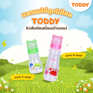 TODDY ทอดดี้ ขวดนมไม่ดูดไม่ไหล ขวดนมคอแคบ ขวดนมเด็ก ขวดนม PP ขนาด 8oz ฝาแฟนซี (แพ็ก 3 ขวด)