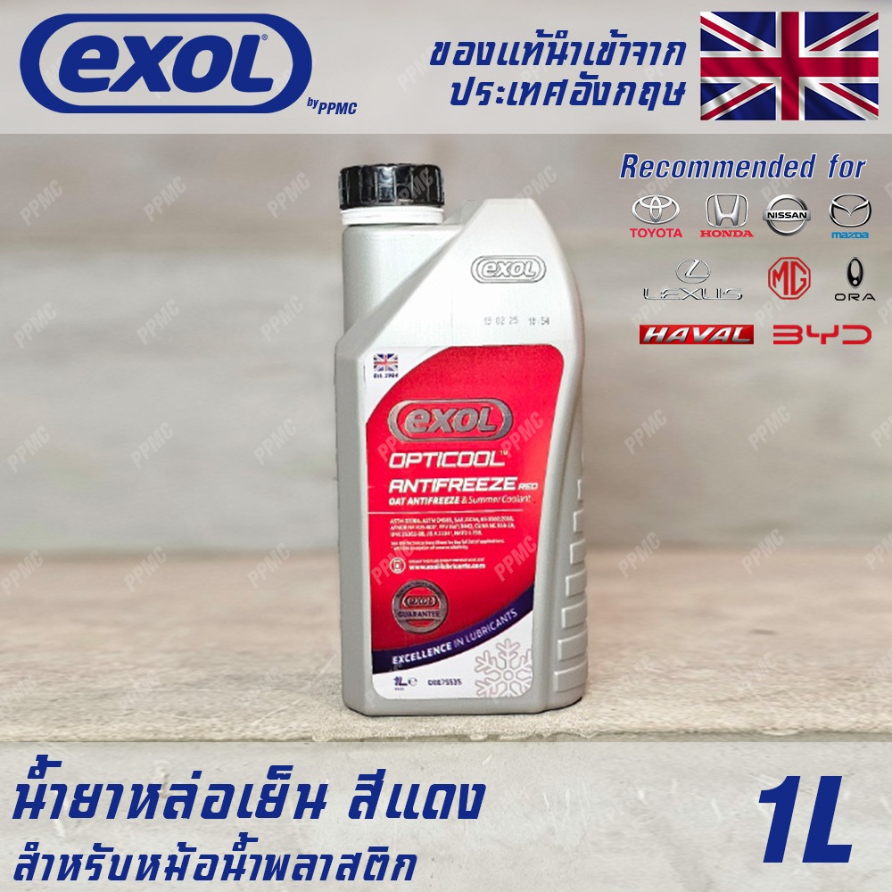 Exol Antifreeze Red น้ำยาหล่อเย็น สีแดง สำหรับรถญี่ปุ่น และ จีน ขนาด 1 ลิตร