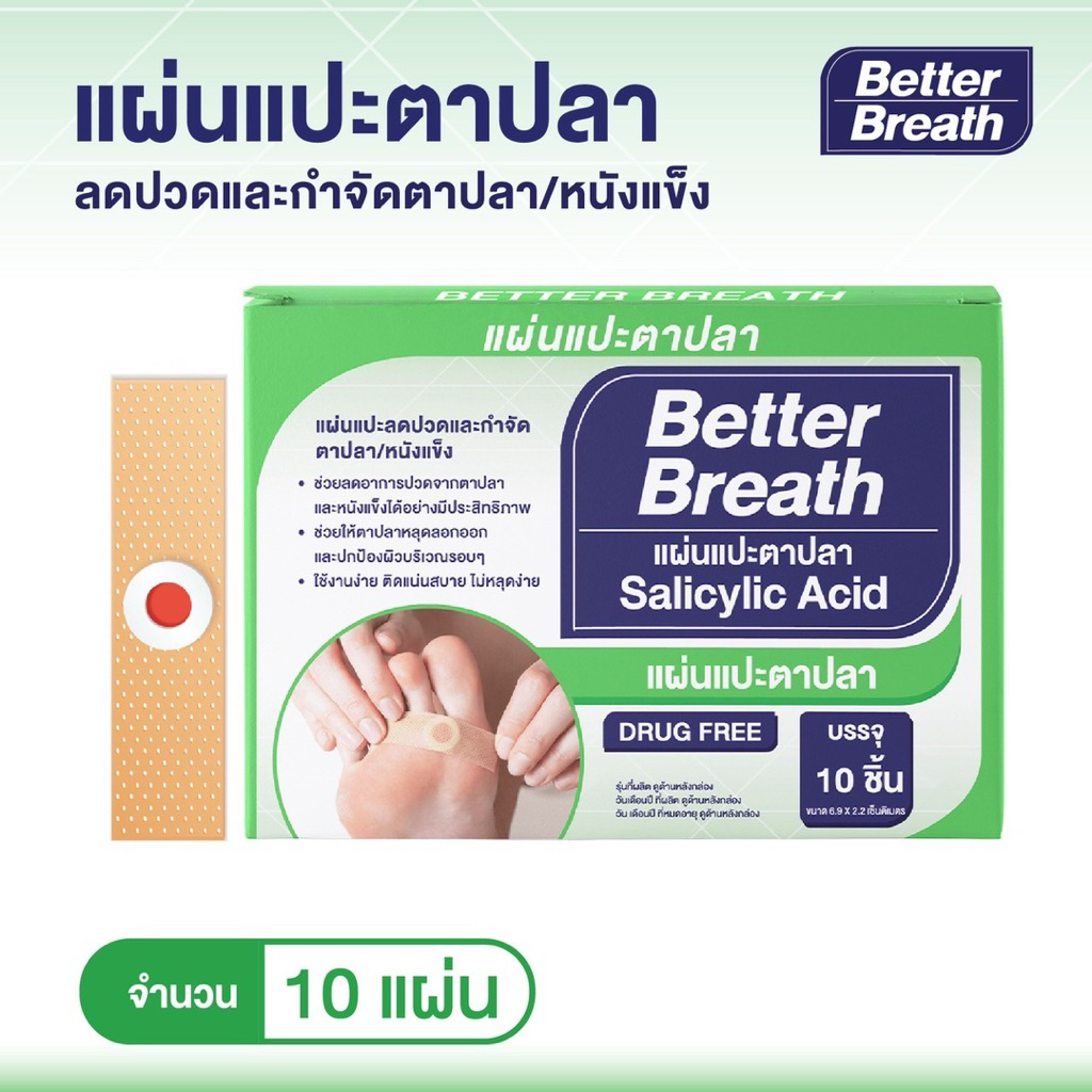 พลาสเตอร์ตาปลา พลาสเตอร์แปะหูด 10ชิ้นต่อกล่อง จาก Betterbreath – โปรปัง