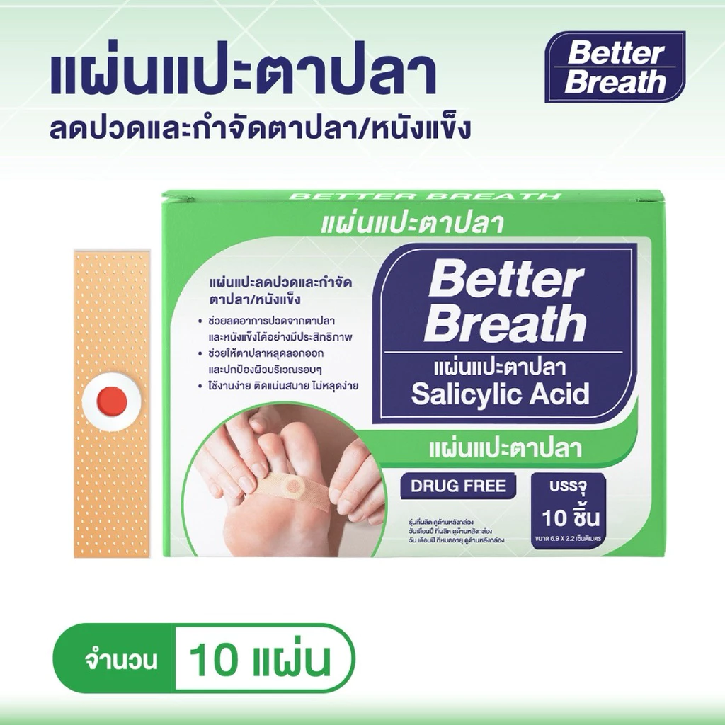 พลาสเตอร์ตาปลา พลาสเตอร์แปะหูด 10ชิ้นต่อกล่อง จาก Betterbreath