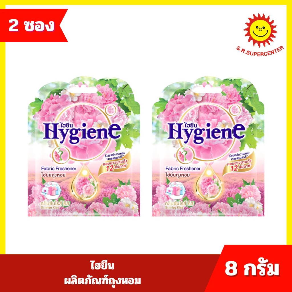 {2 ซอง}Hygiene ไฮยีน ผลิตภัณฑ์ถุงหอม  ขนาด 8 กรัม 8กลิ่น ราคา ถูกที่สุด ดีลบีเคเค แกลเลอรีภาพที่ 5