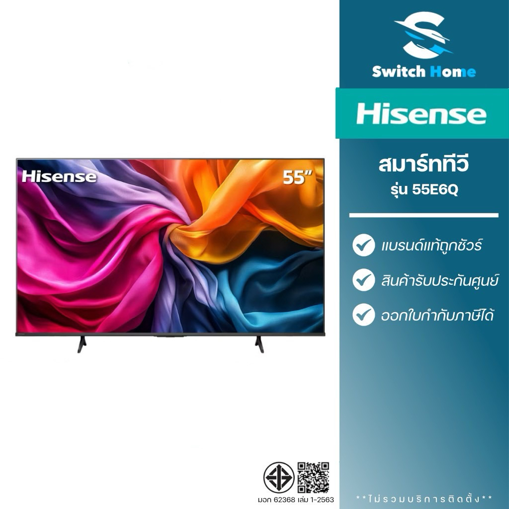Hisense สมาร์ททีวี UHD 4K VIDAA รุ่น 55E6Q ขนาด 55 นิ้ว (รับประกัน 3 ปี)