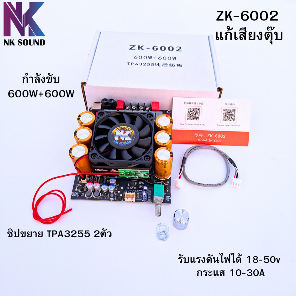 แอมป์จิ๋ว ZK-6002 แก้เสียงตุ๊บ...แอมป์ขับซับกำลัง 600+600W ระบบ 2.0 CH ใช้ไฟDC 18-50V