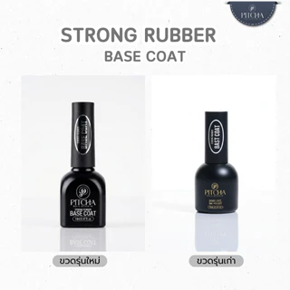 Strong Rubber BASE COAT / HEMA TPO FREE รับเบอเบสเนื้อข้นหนืด เสริมหน้าเล็บ *ใช้ติด PVC *