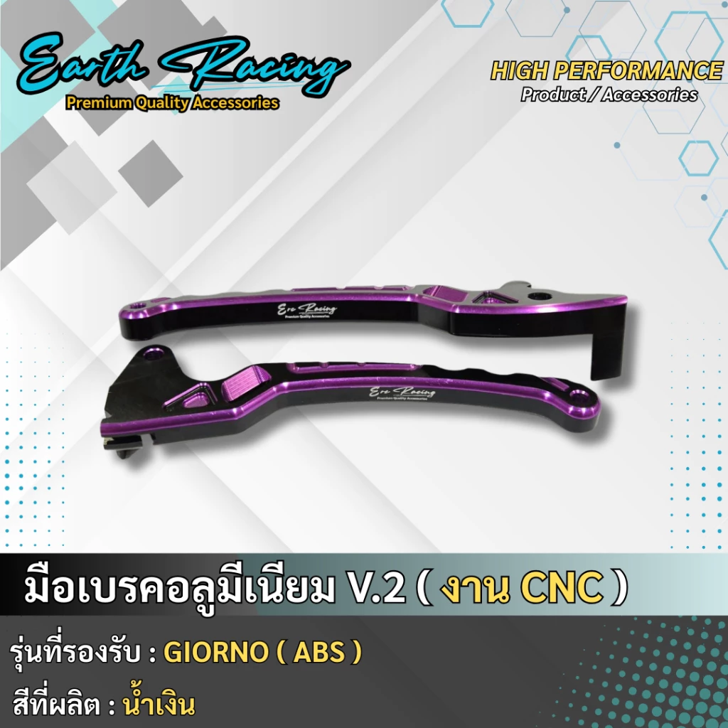 มือเบรคแต่ง ทูโทน V.2 ERC Racing สำหรับ Giorno ABS อลูมิเนียม CNC thumbnail 10