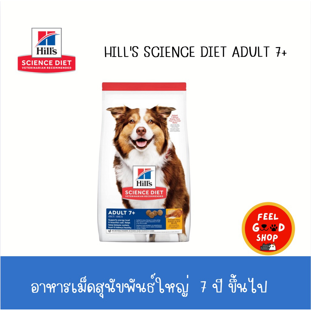 Hill adult7+ (ขนาด 3kg) สำหรับสุนัขพันธ์ใหญ่ที่อายุมากขึ้น มีสารอาหารที่ย่อยง่าย