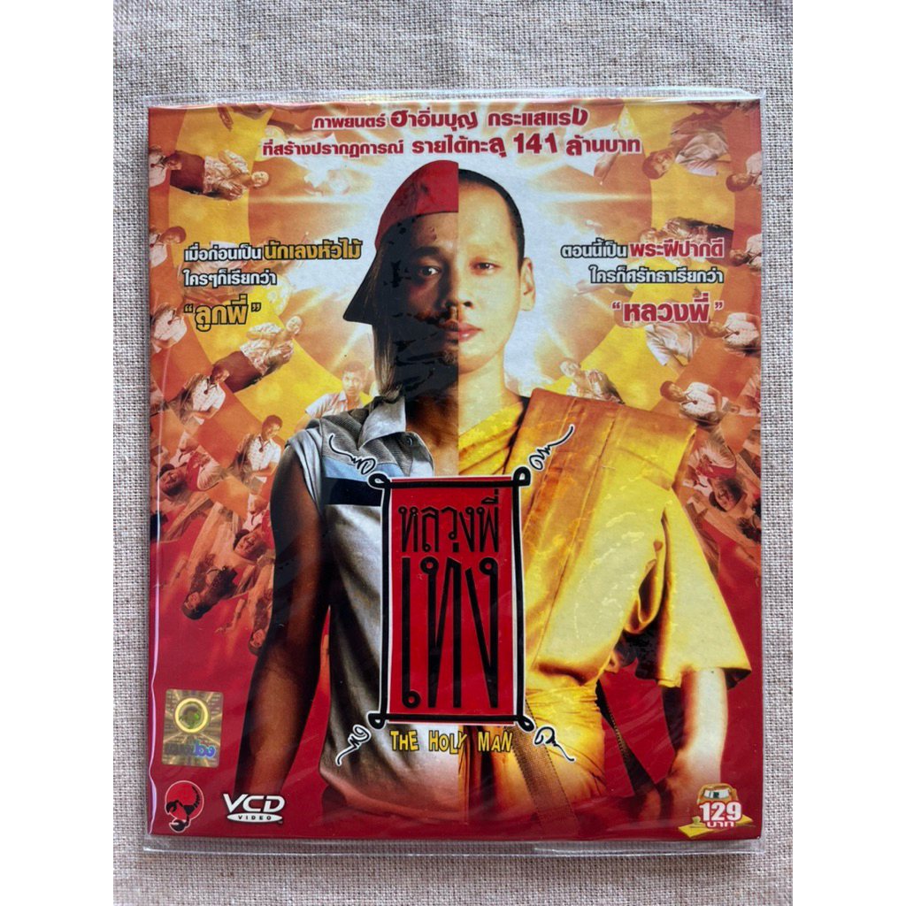 แผ่น vcd วีดีโอซีดี v c d แผ่นแท้                 สภาพใหม่ หายาก หลวงพี่เท่ง