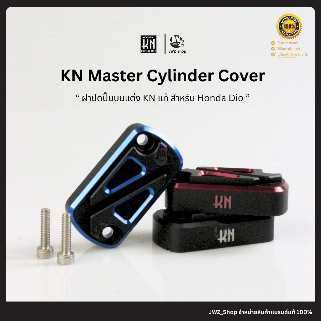 [ โค้ทส่งฟรี! ] ฝาปิดปั๊มบนแต่ง KN แท้ สำหรับ Honda Dio พร้อมส่ง!!