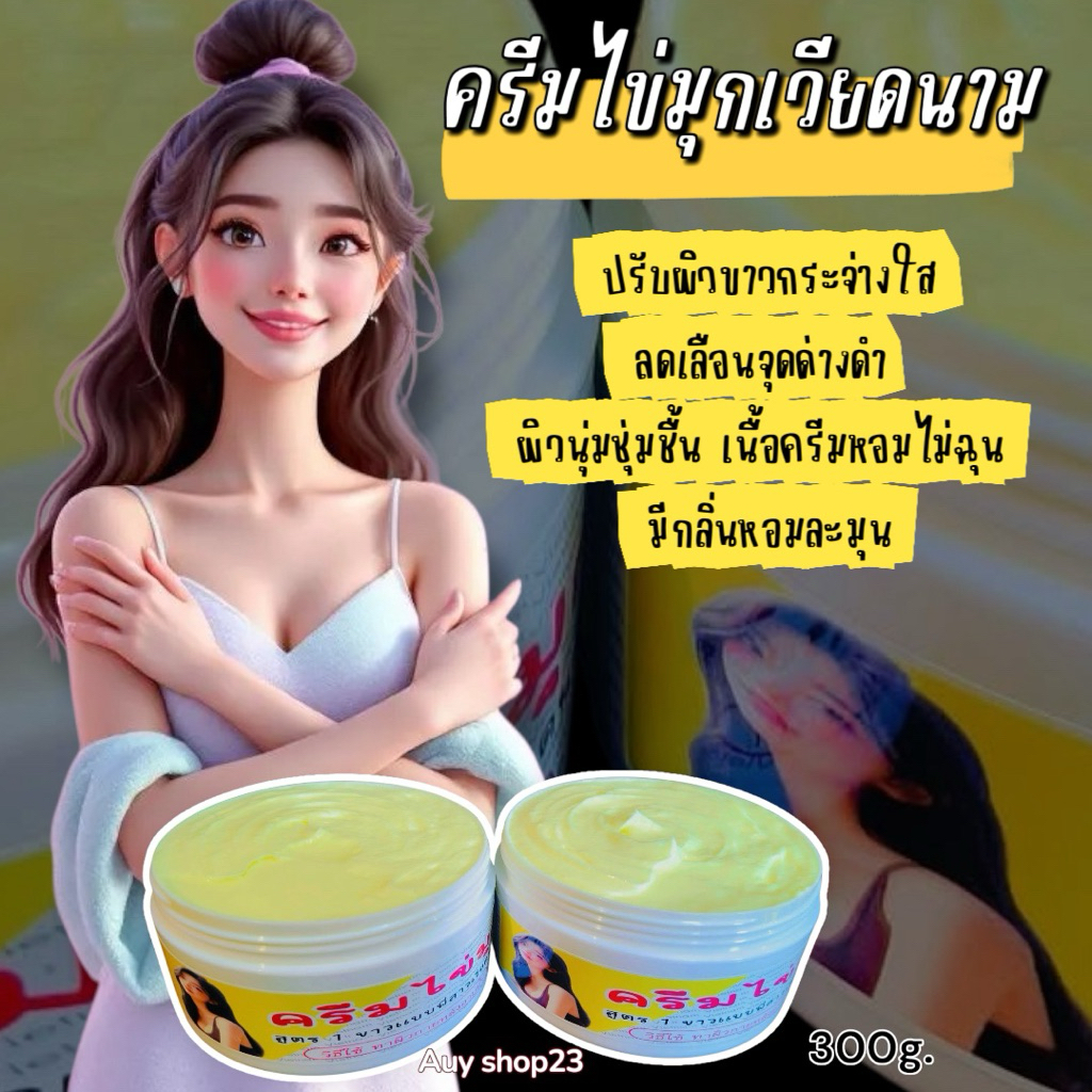 ครีมไข่มุก ครีมไข่มุกเวียดนาม 300 กรัม แถมฟรีสบู่ 1 ก้อน คละสูตรให้