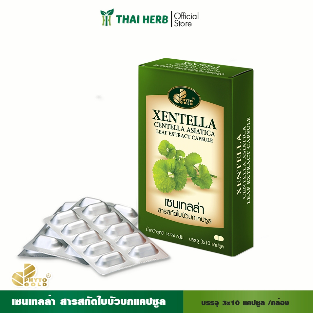 PHYTO GOLD เซนเทลล่า ผลิตภัณฑ์เสริมอาหารสารสกัดใบบัวบกแคปซูล (30 แคปซูล)