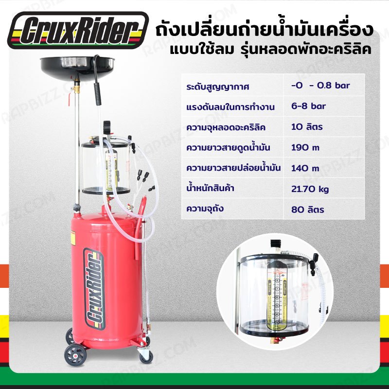 Hongma ถังเปลี่ยนถ่ายน้ำมันเครื่อง 80 ลิตร แบบใช้ลม