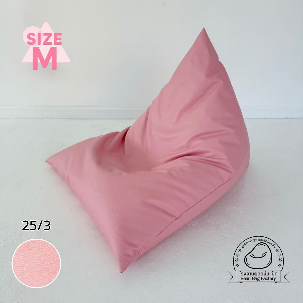 Bean Bag รุ่น 