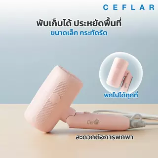 CEFLAR ไดร์เป่าผม ไดร์ไอออน พกพา Electric Hair Dryer ลมแรง แห้งไว รุ่น CHD-901