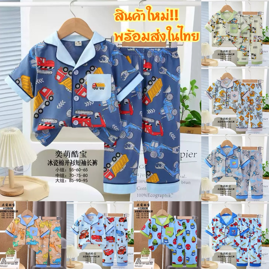 2026 ชุดนอนแขนสั้นขายาวเด็กผู้ชายและเด็กผู้หญิง
