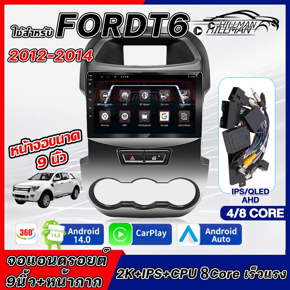 HILMAN อแอนดรอย 9นิ้ว ใช้สำหรับ FORD T6 2012-2014 2din Bluetooth GPS WIFI 360 Qled 4G SIM จอแอนดรอย